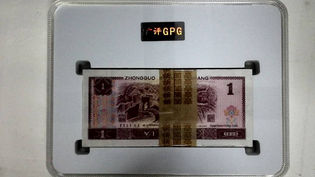 1996年壹圆(综合评分)