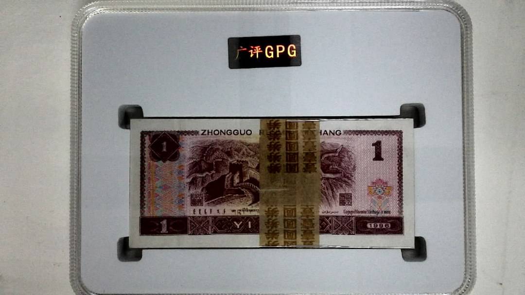 1996年壹圆(综合评分)