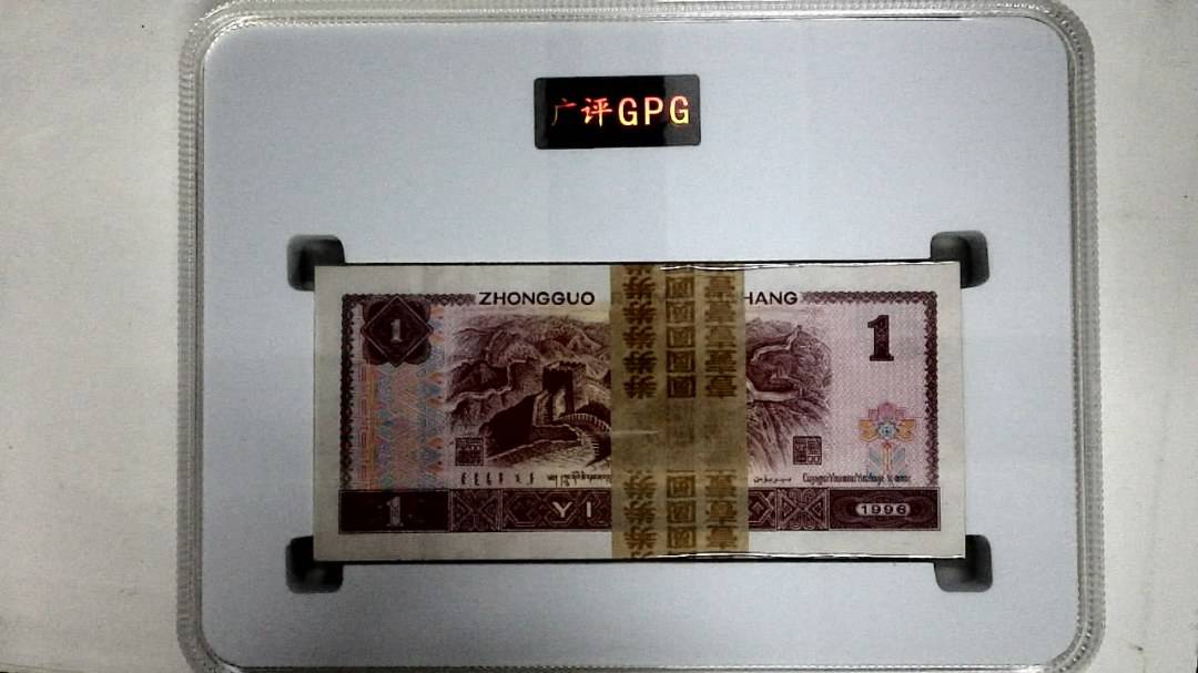 1996年壹圆(综合评分)