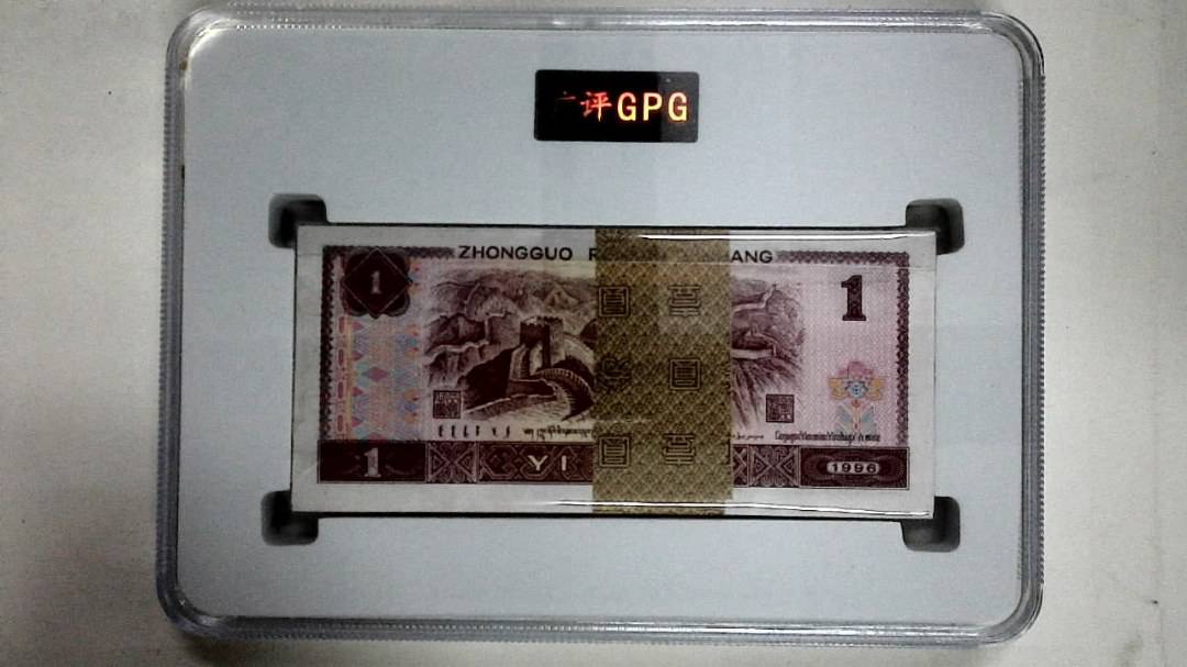 1996年壹圆(综合评分)