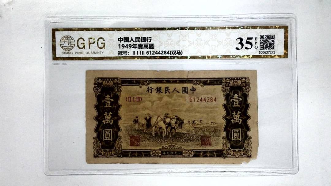1949年壹萬圆