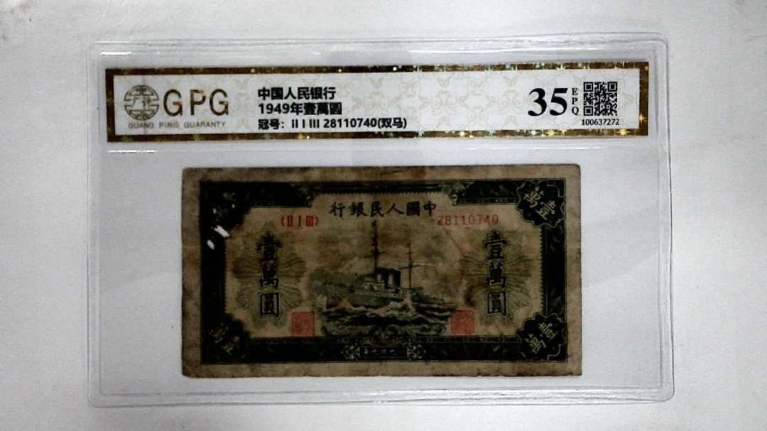 1949年壹萬圆