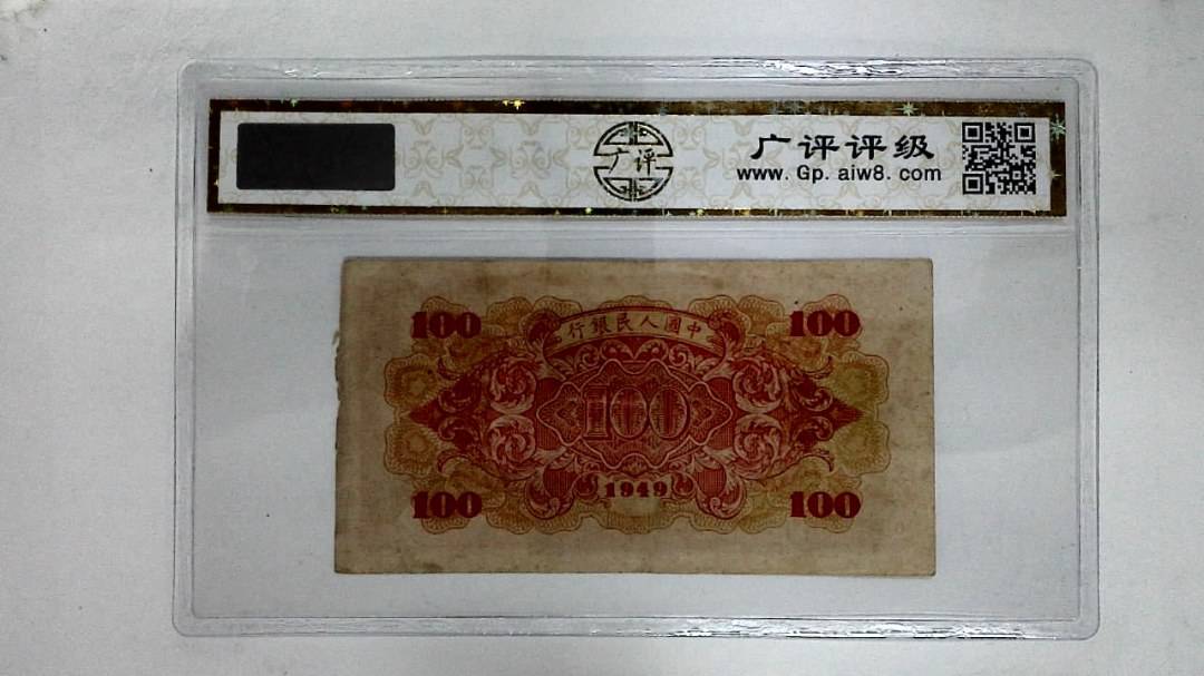 1949年壹佰圆