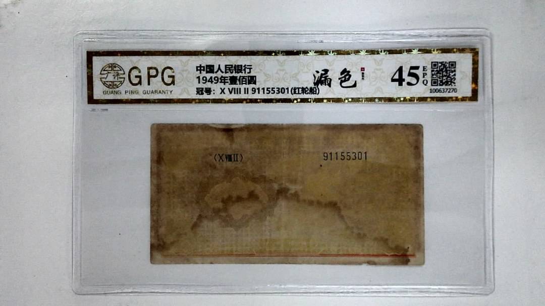 1949年壹佰圆