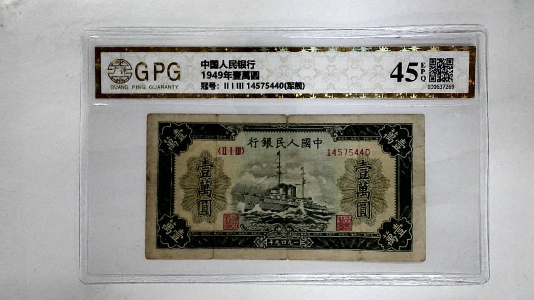 1949年壹萬圆