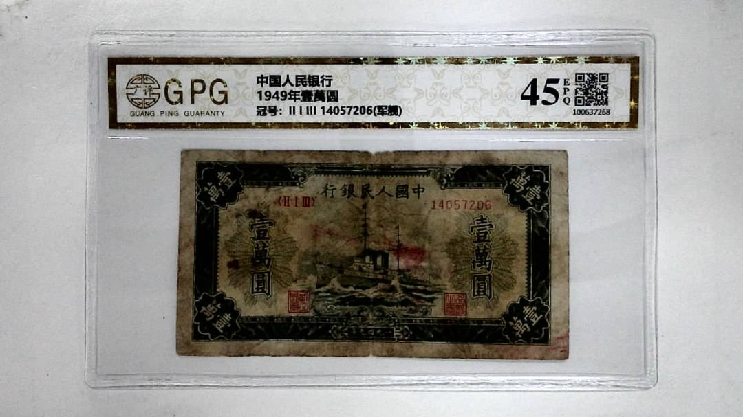 1949年壹萬圆