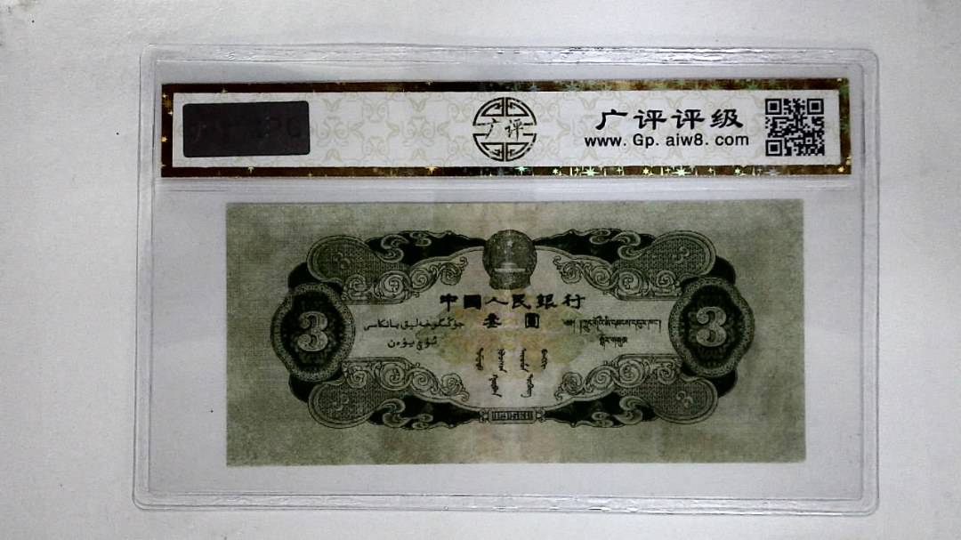 1953年叁圆