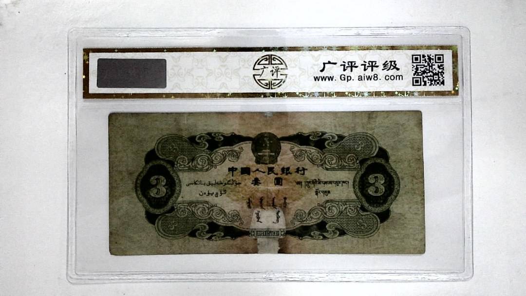 1953年叁圆