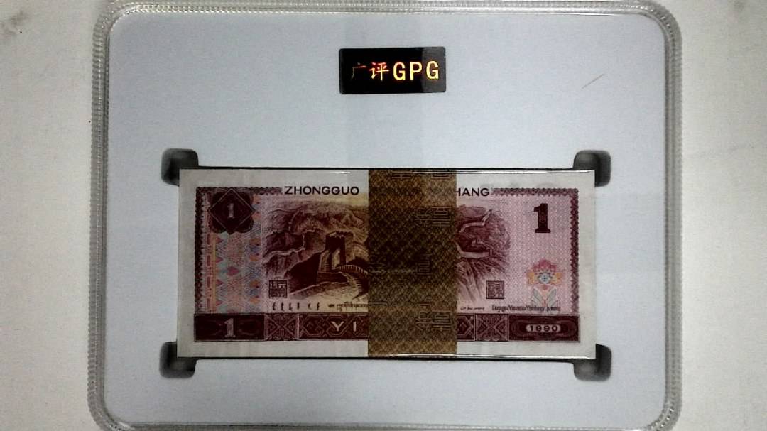 1990年壹圆(综合评分)