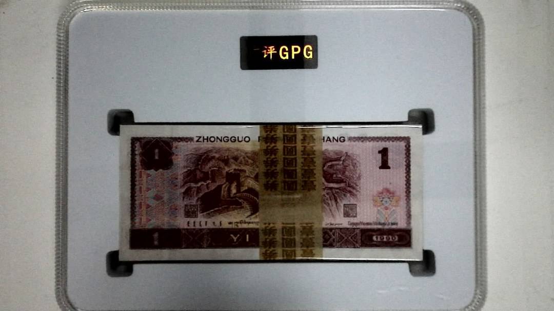 1990年壹圆(综合评分)