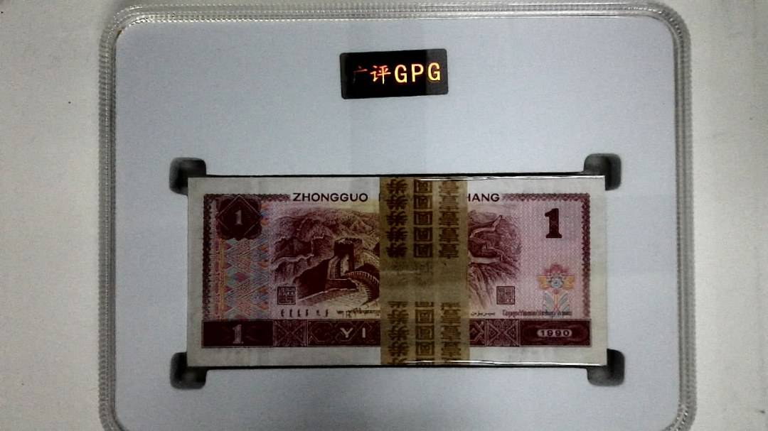 1990年壹圆(综合评分)