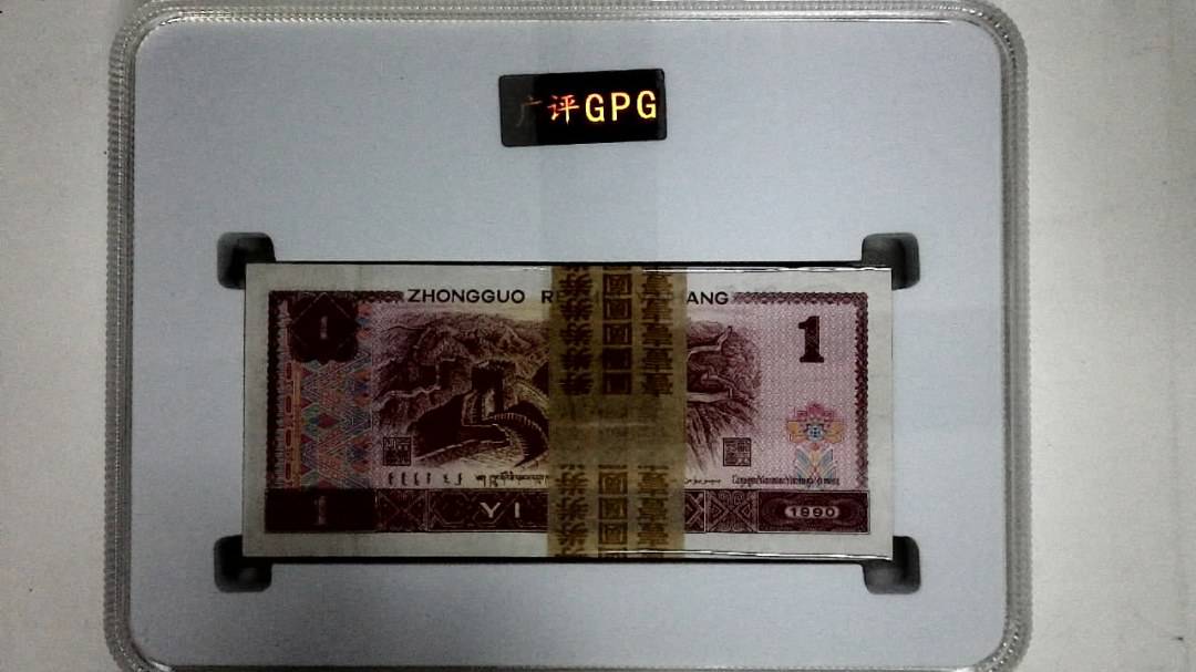 1990年壹圆(综合评分)