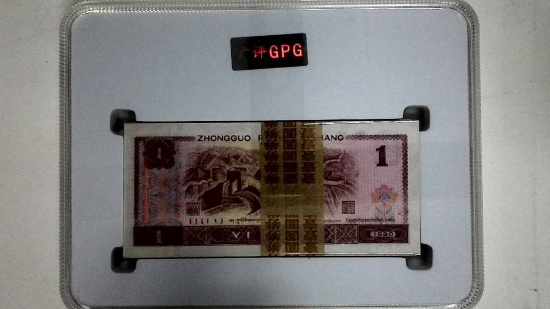 1990年壹圆(综合评分)