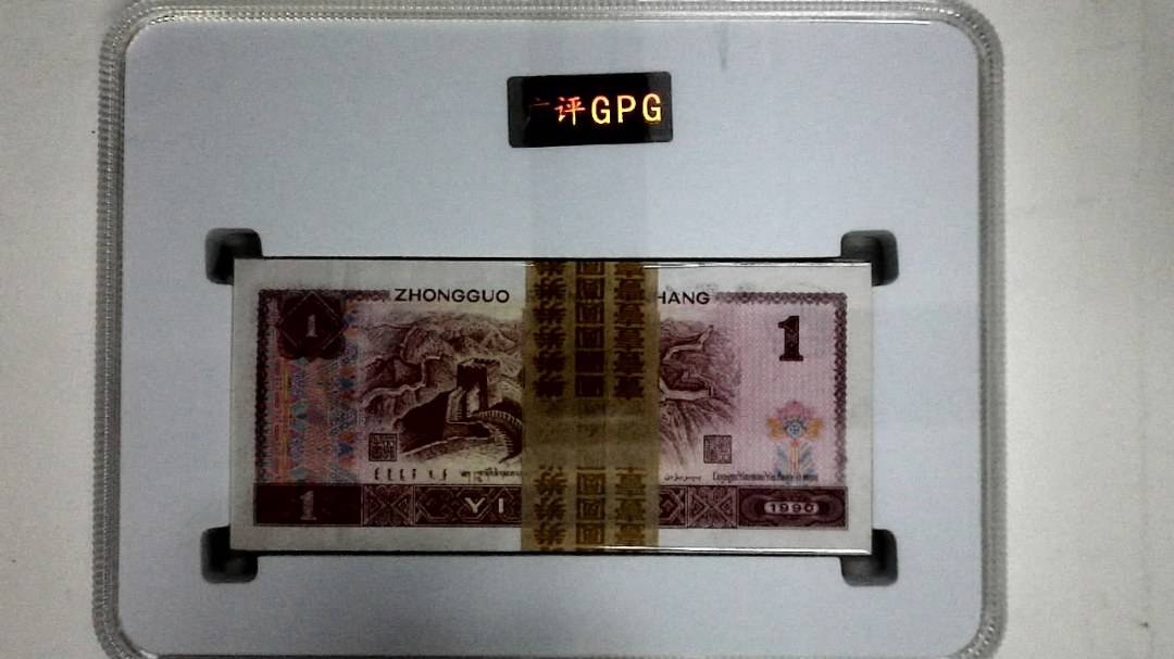 1990年壹圆(综合评分)