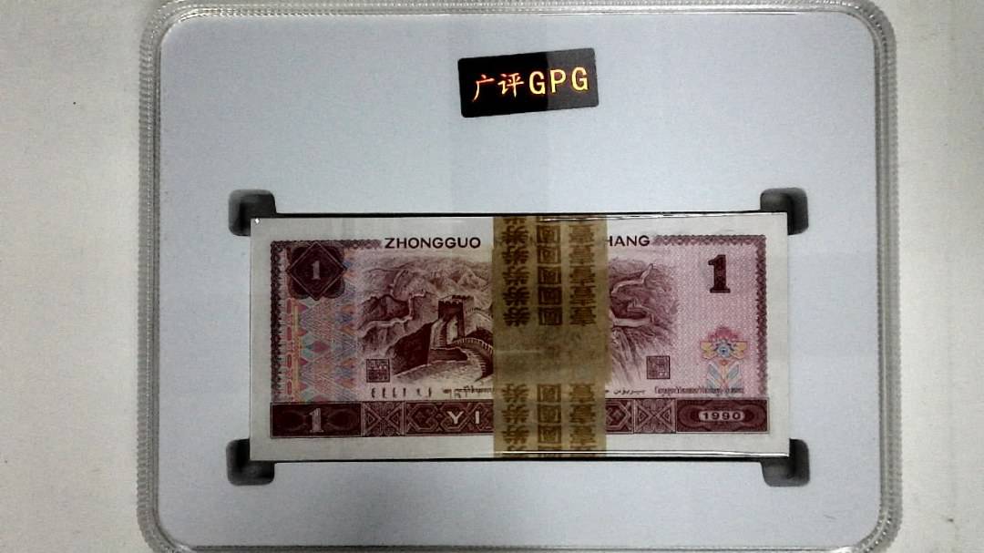 1990年壹圆(综合评分)