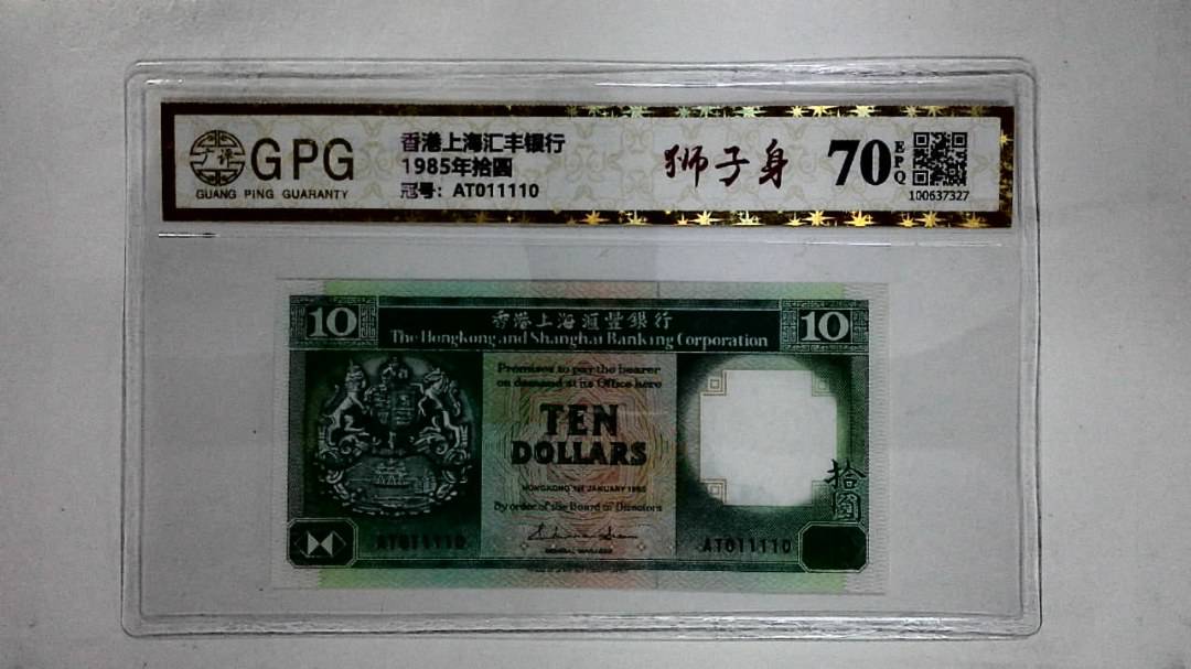 1985年拾圆