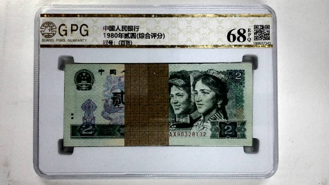 1980年贰圆(综合评分)