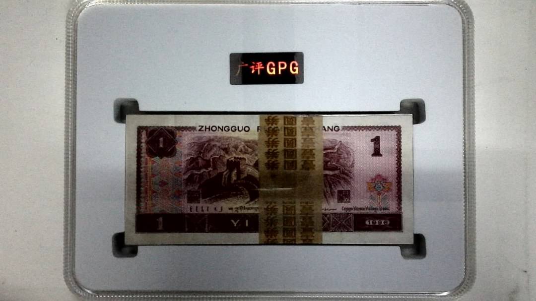 1996年壹圆(综合评分)
