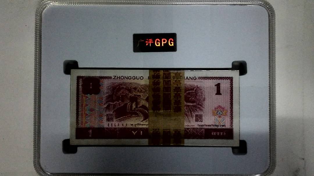 1996年壹圆(综合评分)