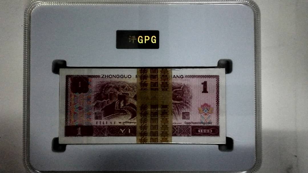 1996年壹圆(综合评分)