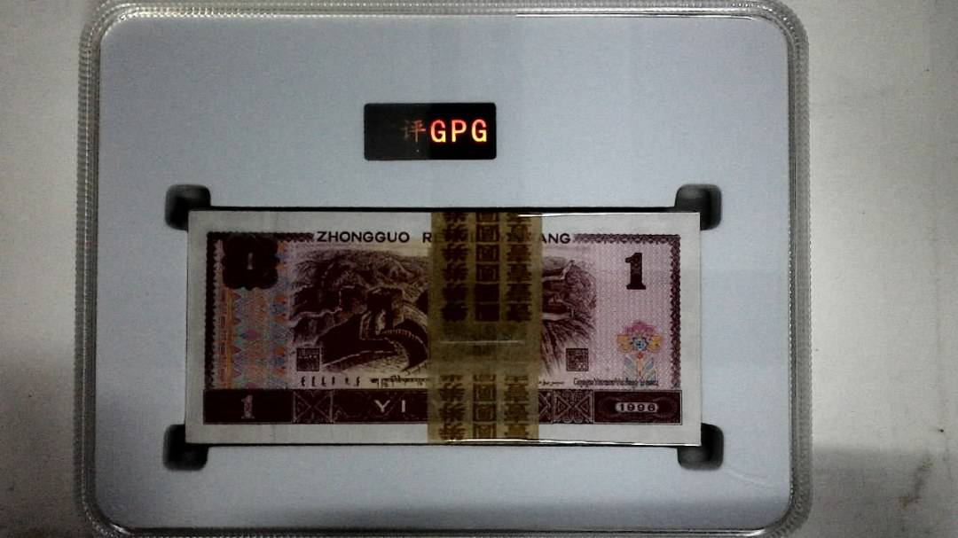 1996年壹圆(综合评分)