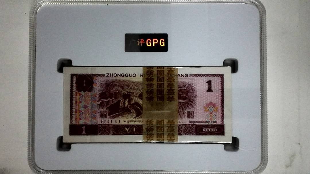 1996年壹圆(综合评分)
