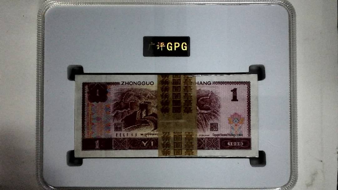 1996年壹圆(综合评分)