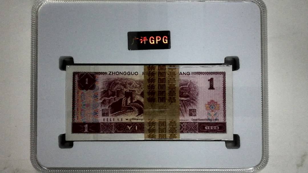 1996年壹圆(综合评分)
