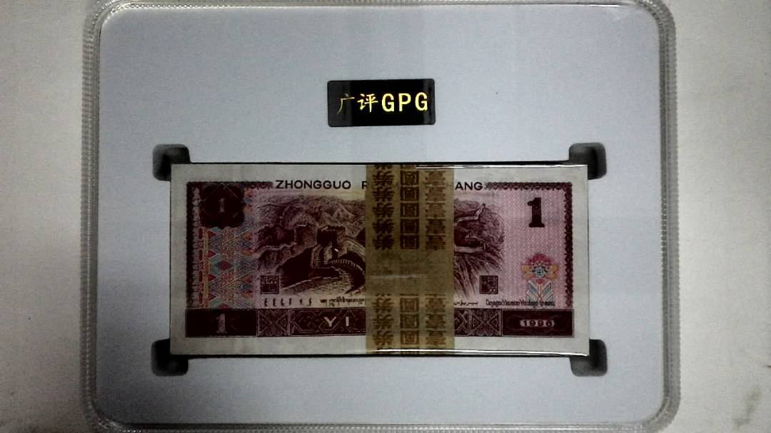 1996年壹圆(综合评分)