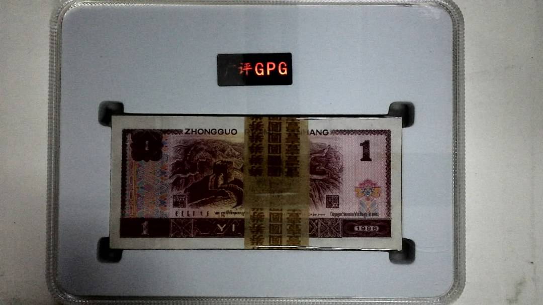 1996年壹圆(综合评分)