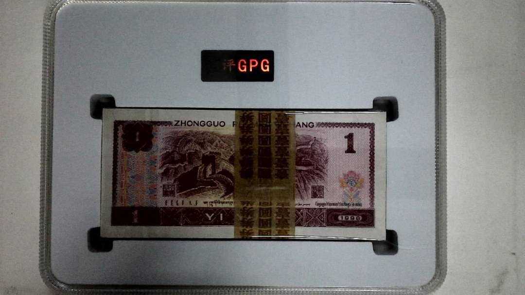 1996年壹圆(综合评分)