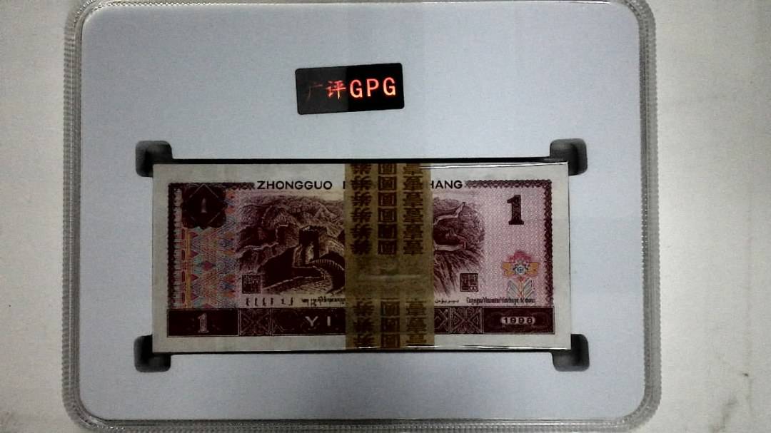 1996年壹圆(综合评分)