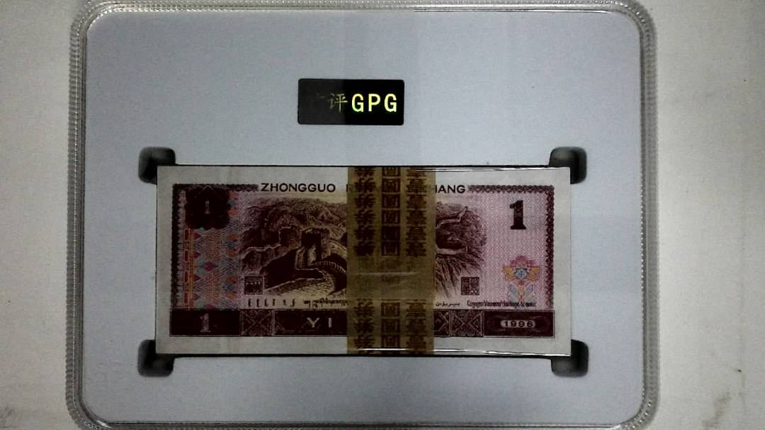 1996年壹圆(综合评分)