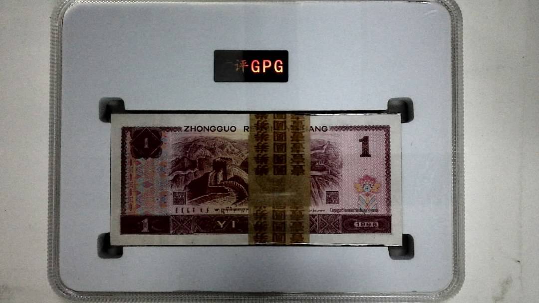 1996年壹圆(综合评分)