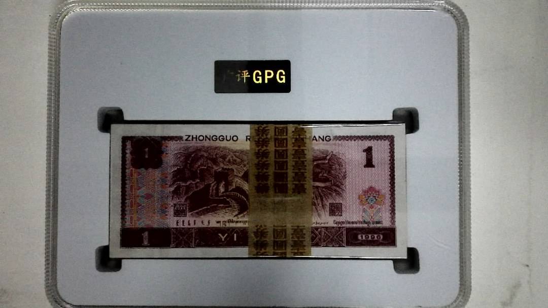 1996年壹圆(综合评分)