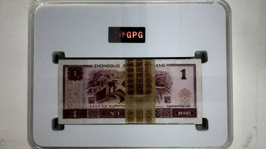 1996年壹圆(综合评分)