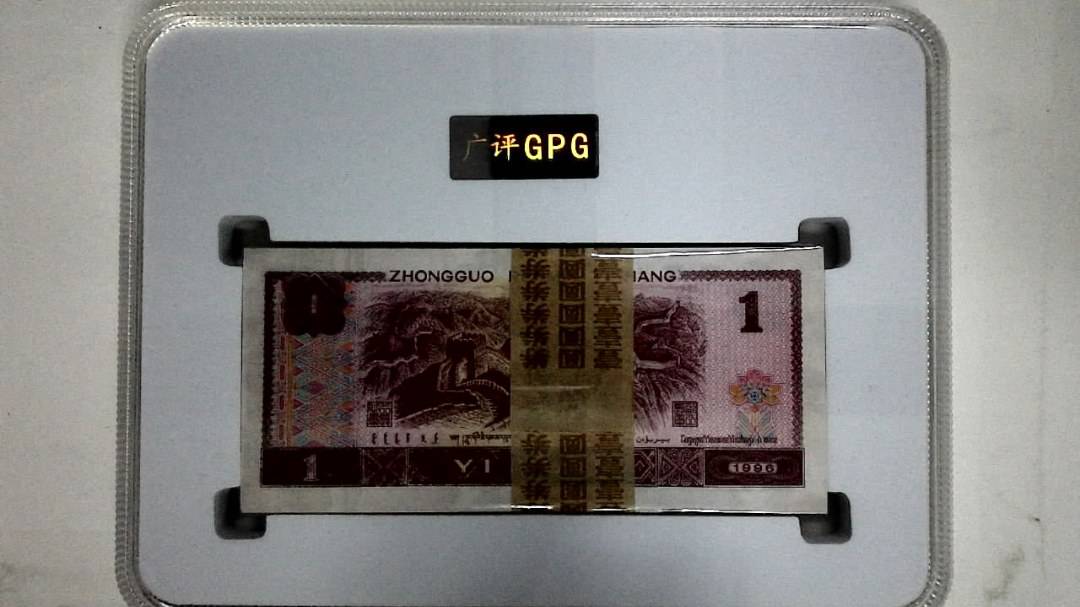 1996年壹圆(综合评分)