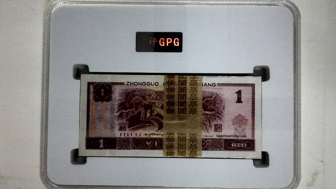 1996年壹圆(综合评分)