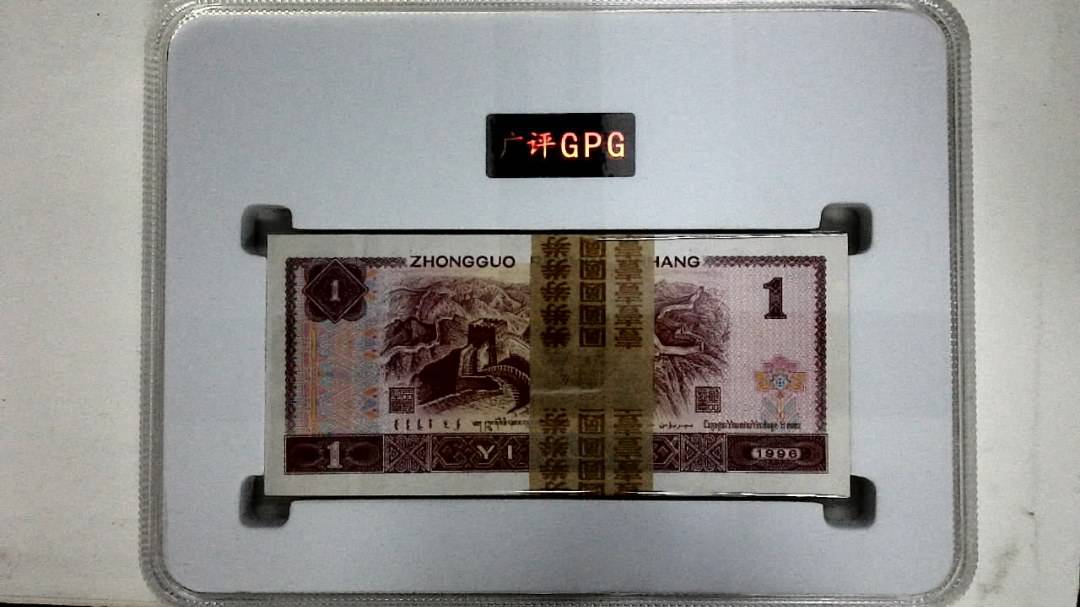 1996年壹圆(综合评分)