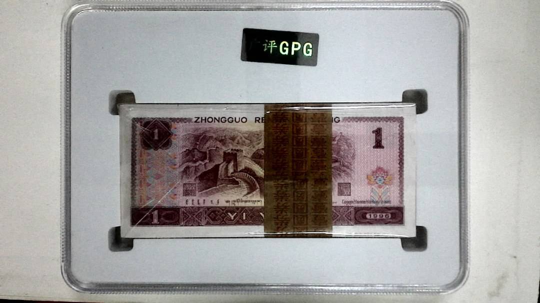 1996年壹圆(综合评分)
