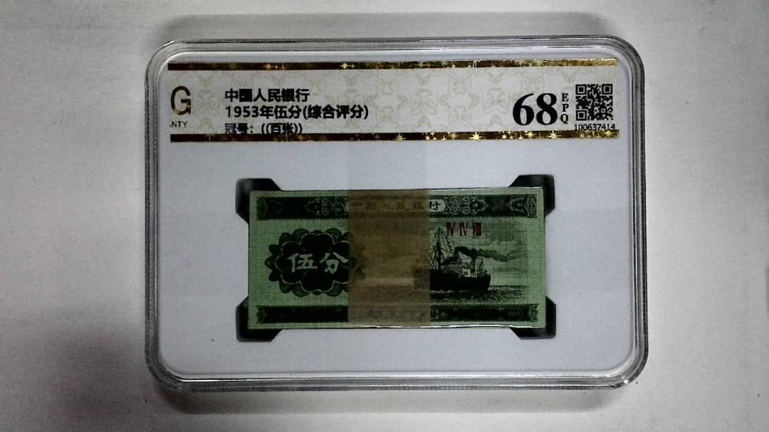 1953年伍分(综合评分)