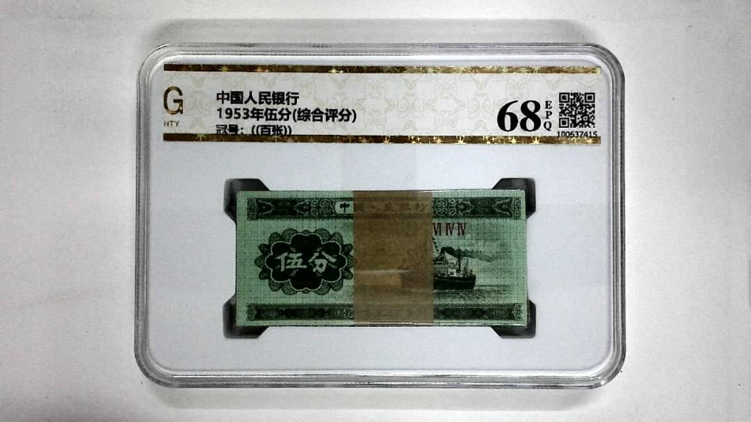1953年伍分(综合评分)