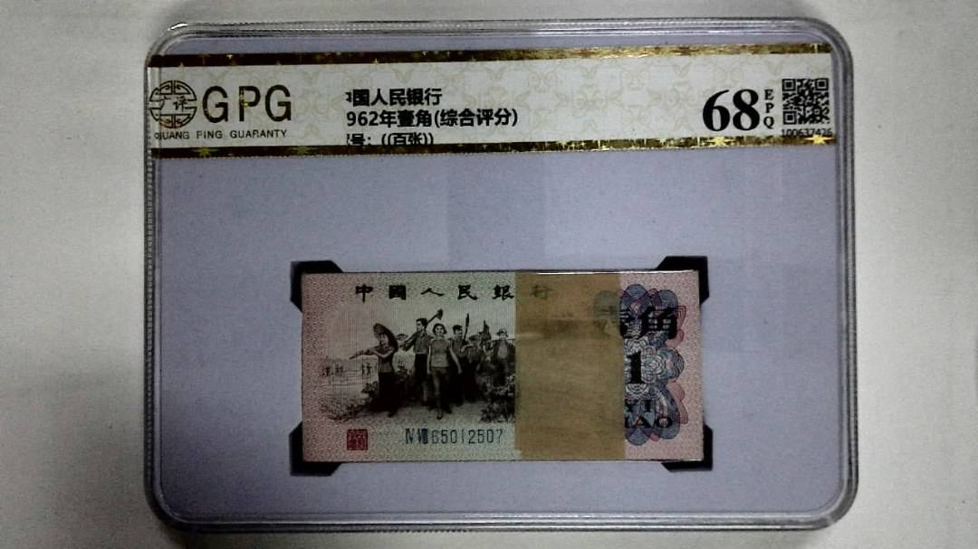 1962年壹角(综合评分)