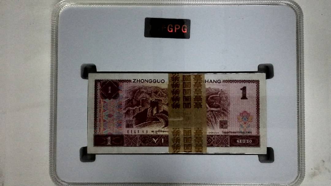 1990年壹圆(综合评分)