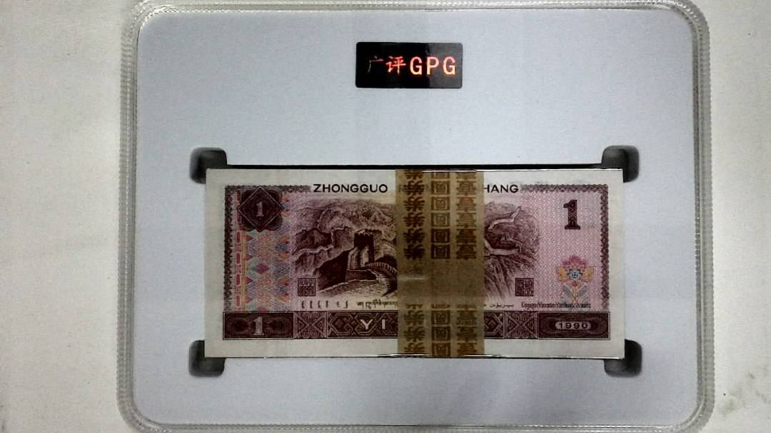 1990年壹圆(综合评分)