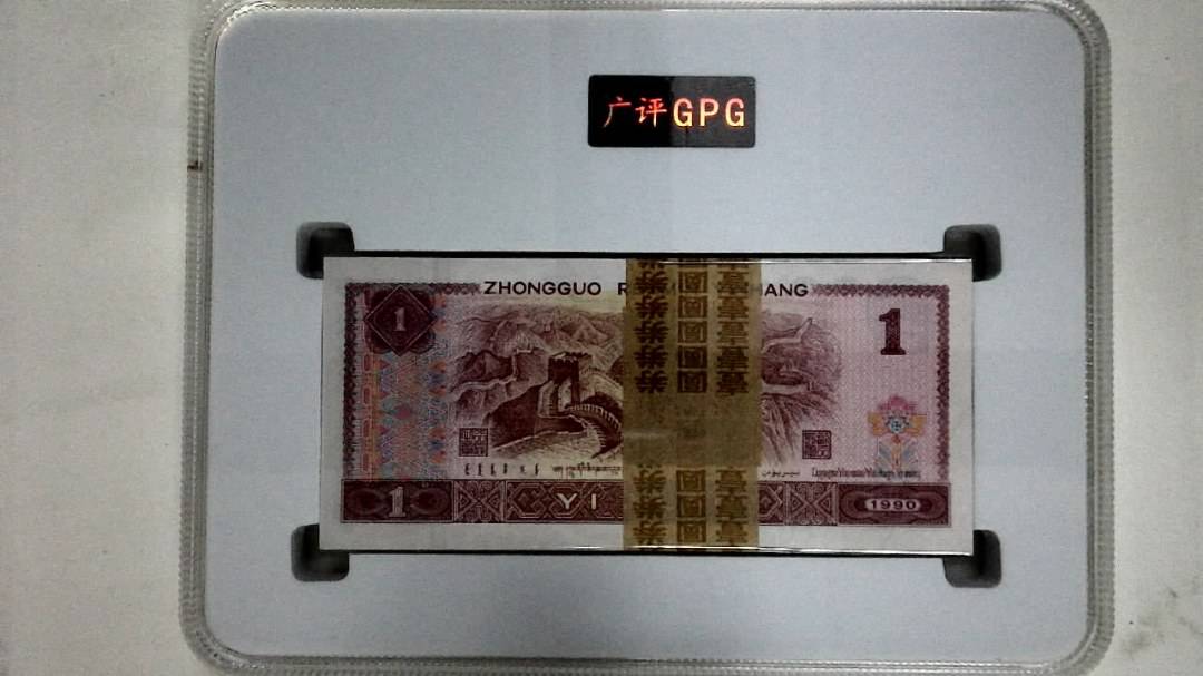 1990年壹圆(综合评分)