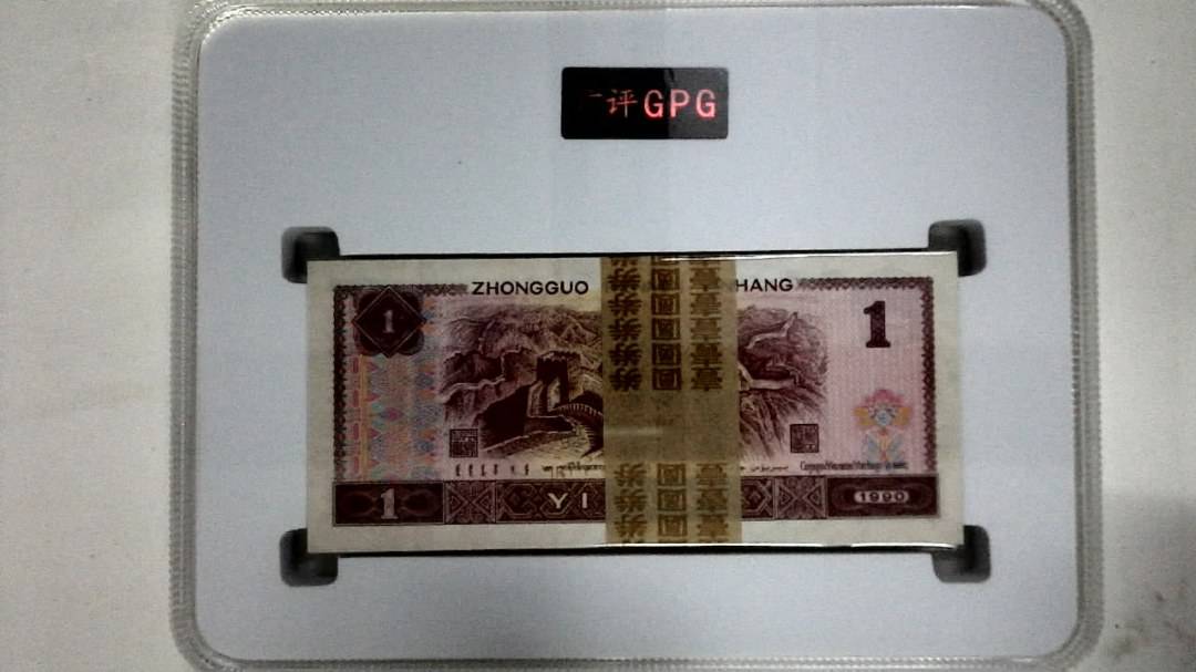1990年壹圆(综合评分)