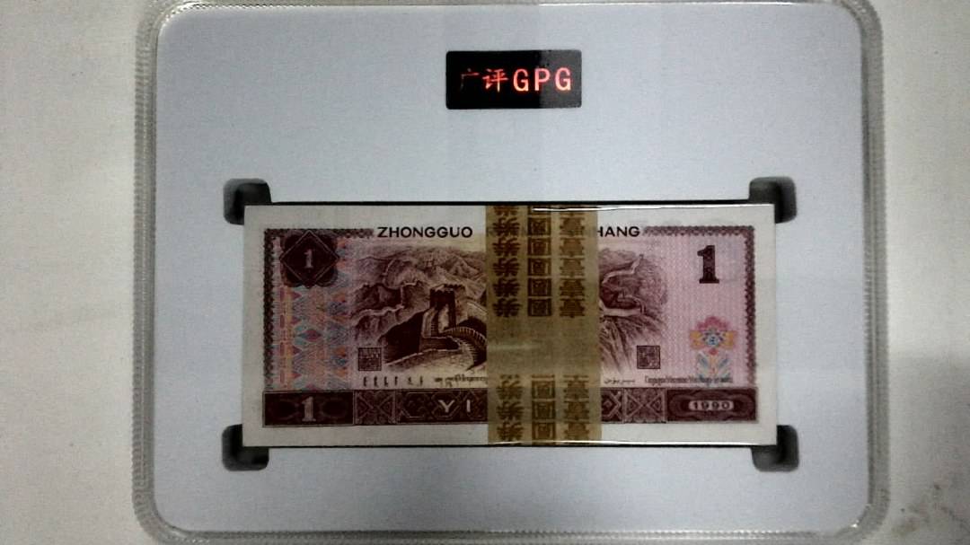 1990年壹圆(综合评分)