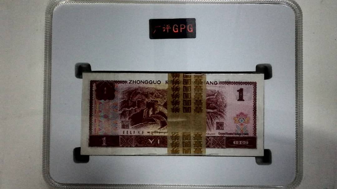 1990年壹圆(综合评分)