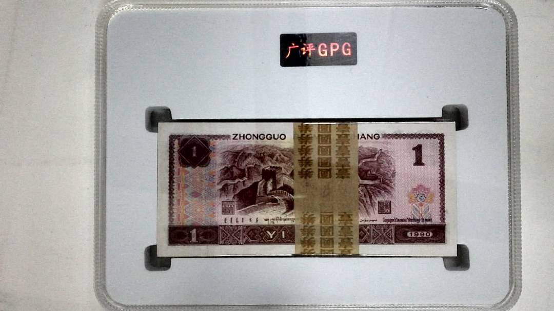 1990年壹圆(综合评分)